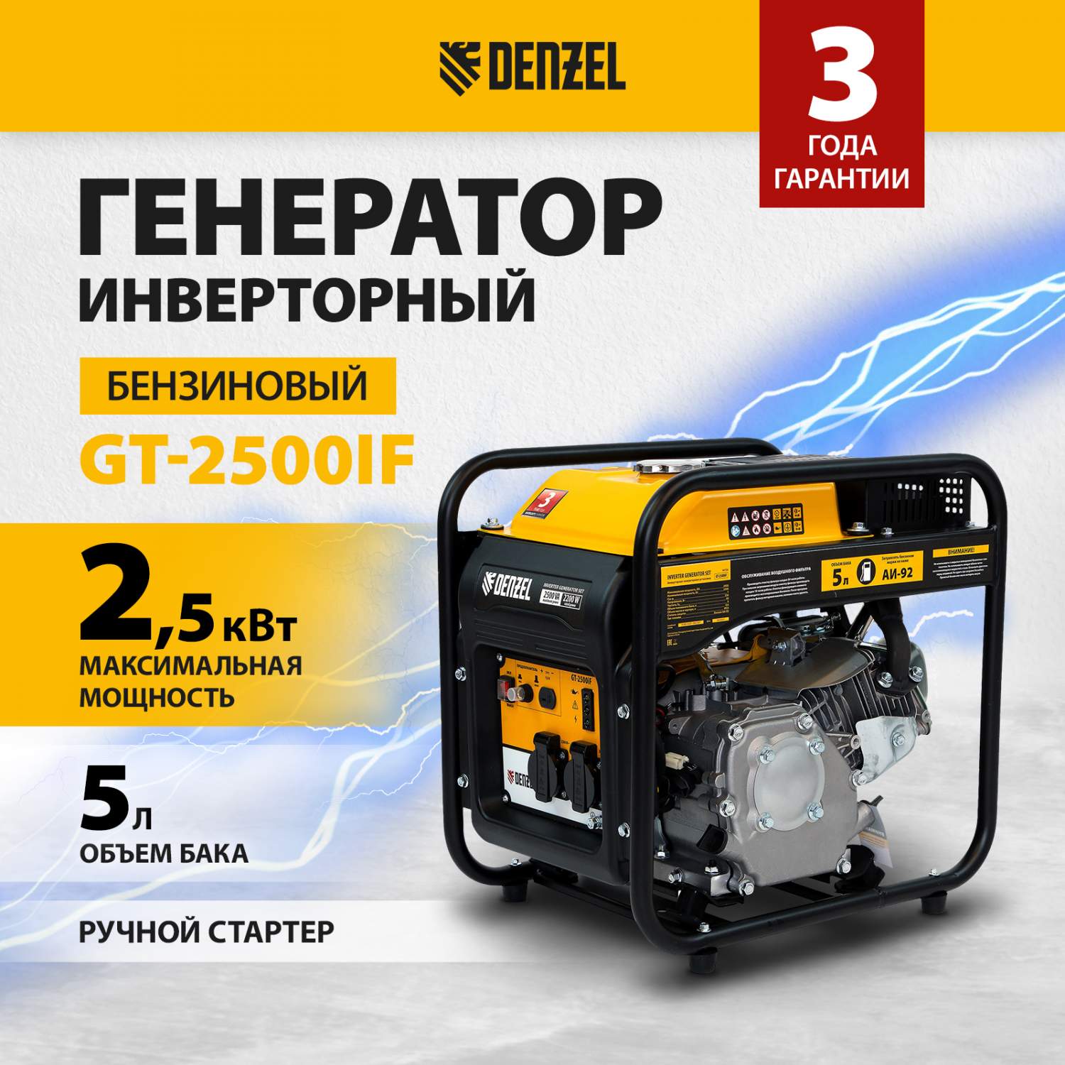 Генератор инверторный DENZEL GT-2500iF 94704 2.5кВт 230 В 5л ручной старт  старт - отзывы покупателей на Мегамаркет | 600003325482