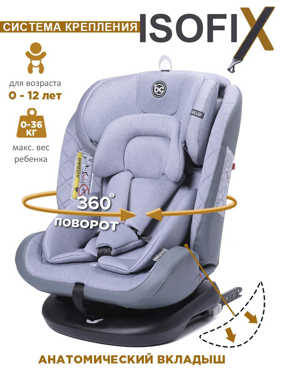 Купить удерживающее устройство для детей Babycare Shelter ISOFIX, гр. 0+ I  II III Светло серый, цены на Мегамаркет | Артикул: 600012563519