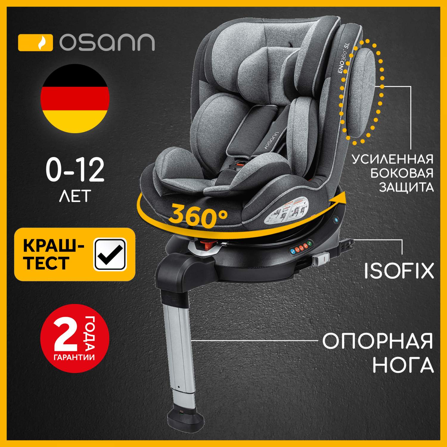 Отзывы о автокресло Osann Eno360 SL Universe Grey ru108-249-252 Гр.0/1/2/3  - отзывы покупателей на Мегамаркет | автокресла ru108-249-252 - 600004265584