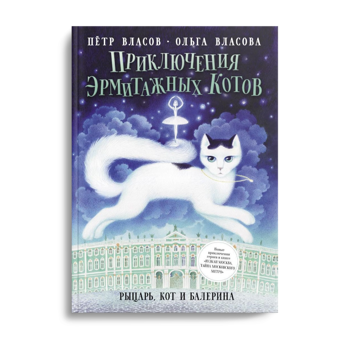 Приключения эрмитажных котов: Рыцарь, кот и балерина - купить детской  художественной литературы в интернет-магазинах, цены на Мегамаркет |  10263680