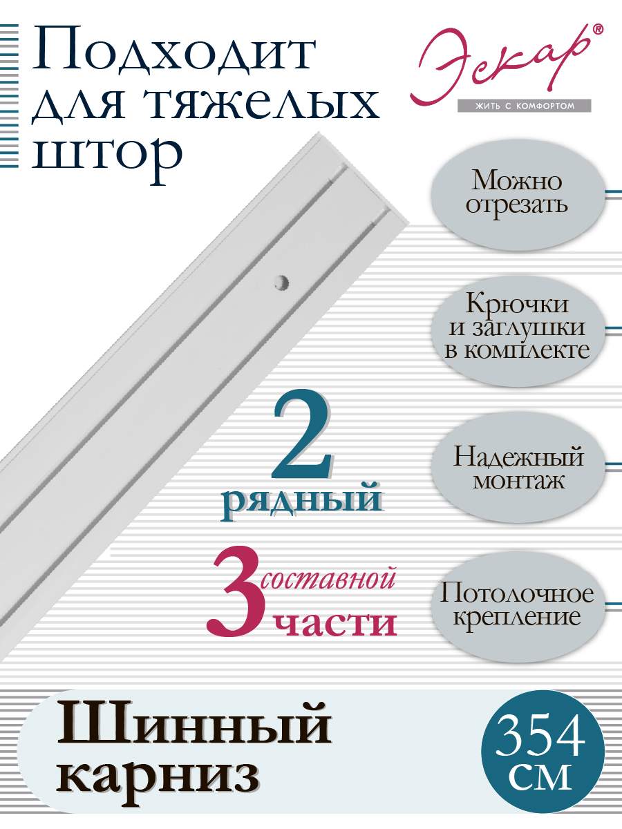 Карниз для штор двухрядный составной 3 части длина 354 см - отзывы  покупателей на Мегамаркет | 600012356031