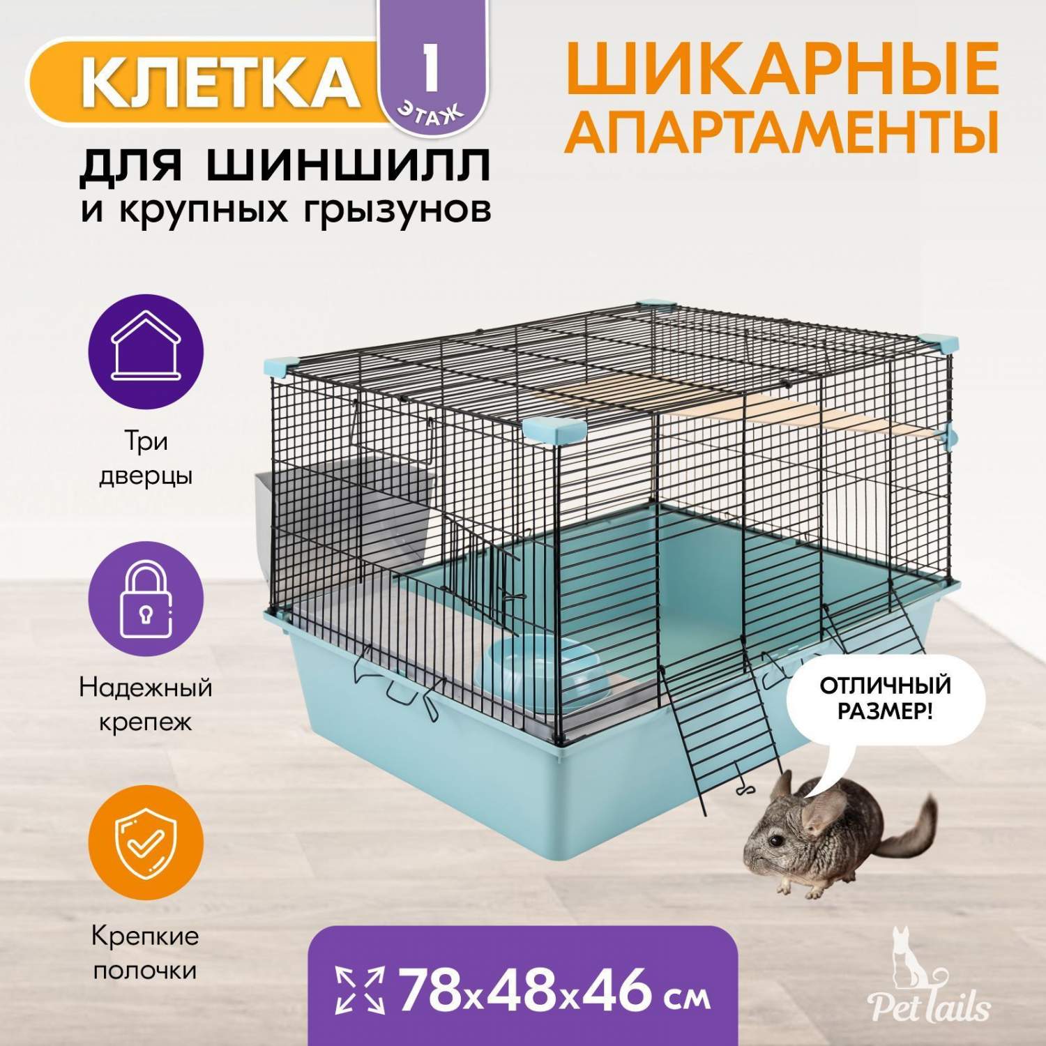 Клетка для грызунов PetTails большая, складная, 2 полки, бирюзовая, металл,  78х48х46 см – купить в Москве, цены в интернет-магазинах на Мегамаркет