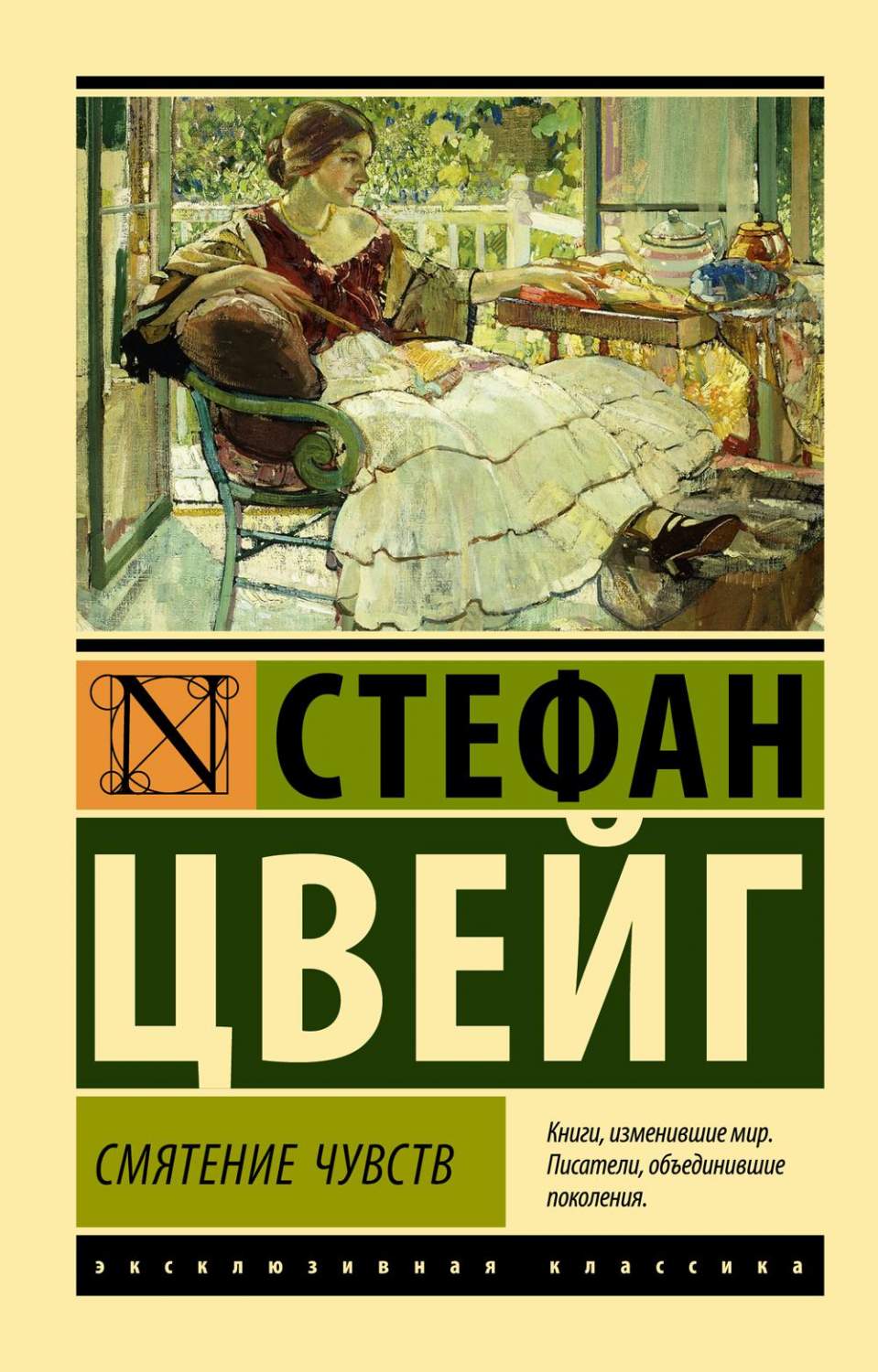 Смятение чувств - отзывы покупателей на маркетплейсе Мегамаркет | Артикул:  100045581266