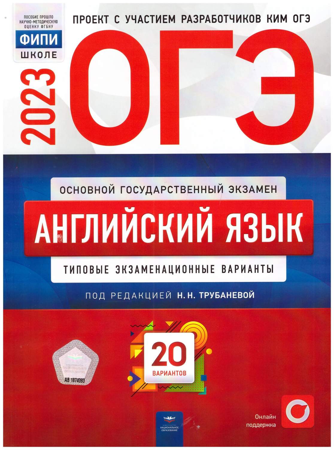 ОГЭ - 2023 Английский язык: типовые экзаменационные варианты: 20 вариантов  – купить в Москве, цены в интернет-магазинах на Мегамаркет