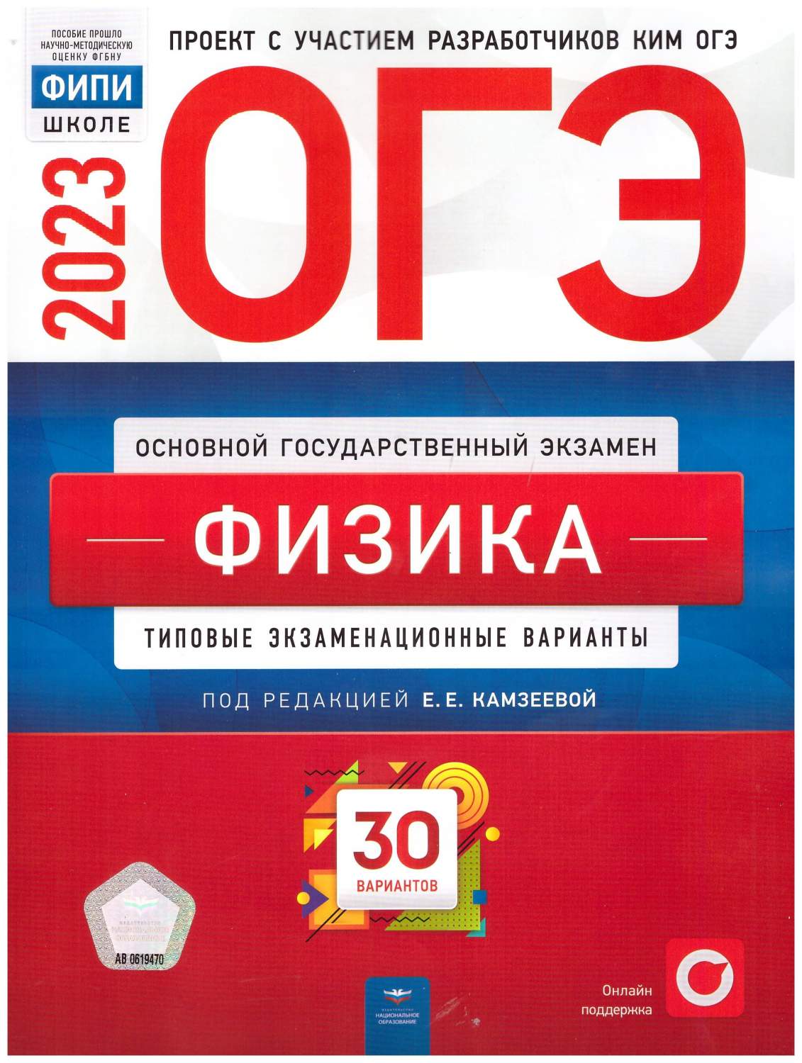 ОГЭ - 2023 Физика типовые экзаменационные варианты: 30 вариантов – купить в  Москве, цены в интернет-магазинах на Мегамаркет