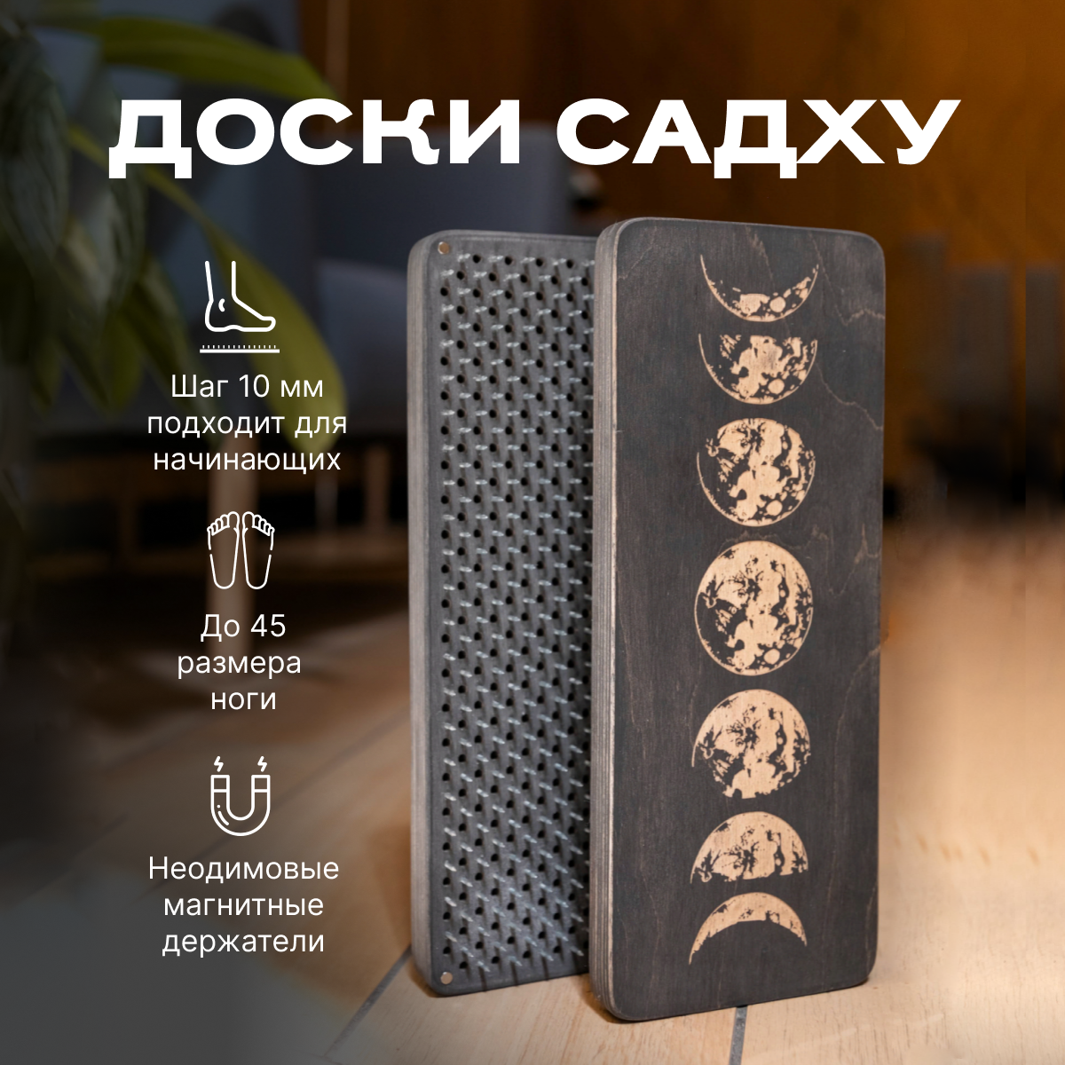 Доска с гвоздями Садху LION Луна для начинающих шаг 10 мм Венге - отзывыпокупателей на Мегамаркет