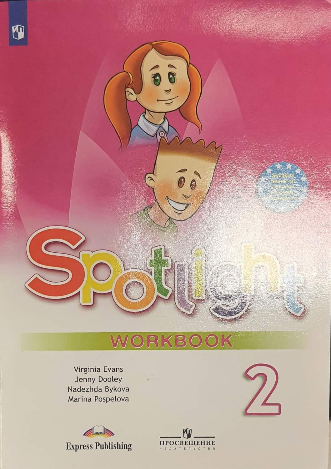 Английский в фокусе (Spotlight). 2 класс. Рабочая тетрадь - отзывы  покупателей на маркетплейсе Мегамаркет | Артикул: 600011461776