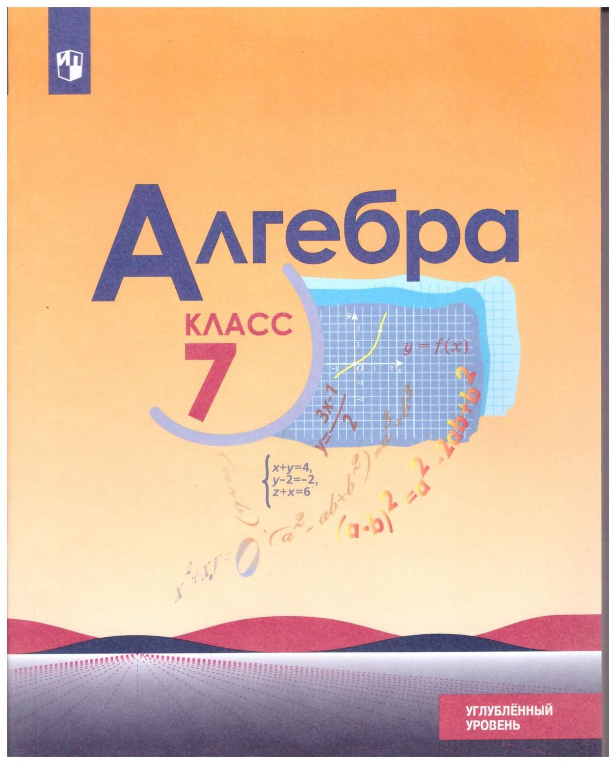 Алгебра 7 класс. Учебник Углубленный уровень – купить в Москве, цены в  интернет-магазинах на Мегамаркет