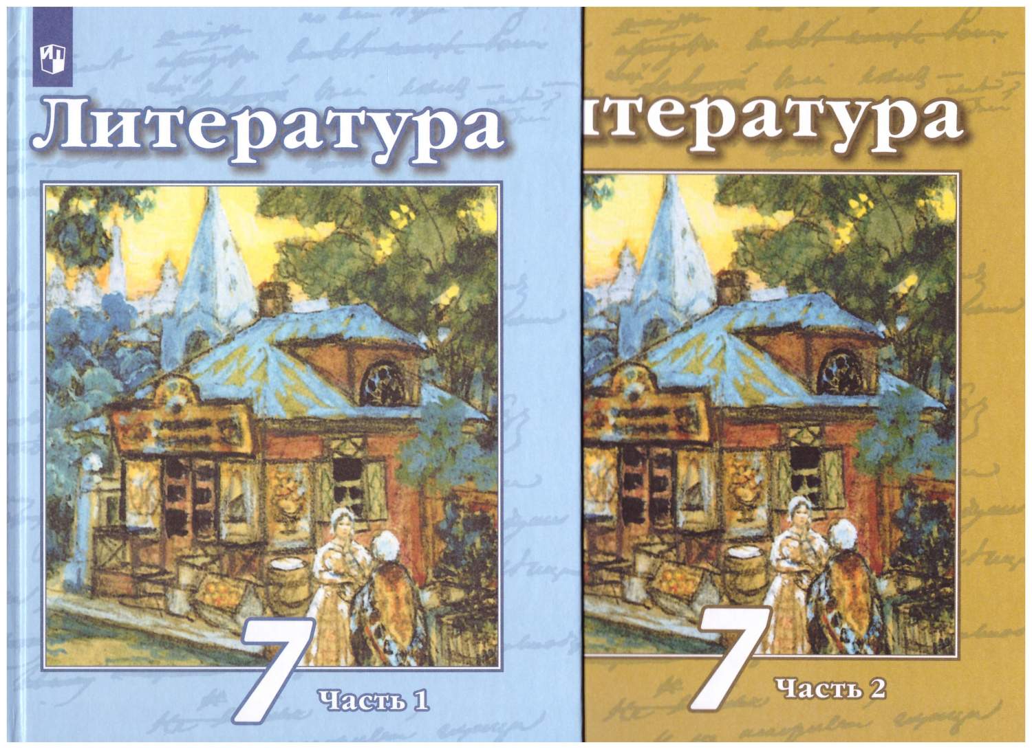 Литература 7 класс. Учебник В 2-х частях - купить учебника 7 класс в  интернет-магазинах, цены на Мегамаркет | 978-5-09-077262-4