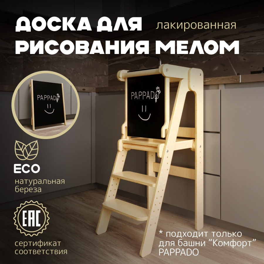 Доска для рисования мелом PAPPADO, ограничитель, WOOD1001 – купить в  Москве, цены в интернет-магазинах на Мегамаркет