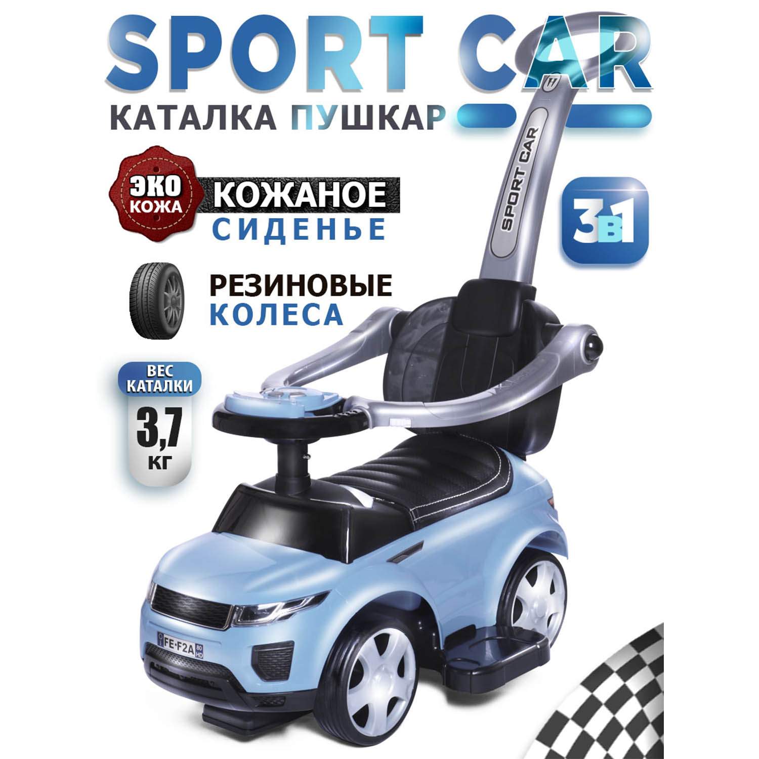 Каталка Babycare Sport car 614W с родительской ручкой, лазурный – купить в  Москве, цены в интернет-магазинах на Мегамаркет