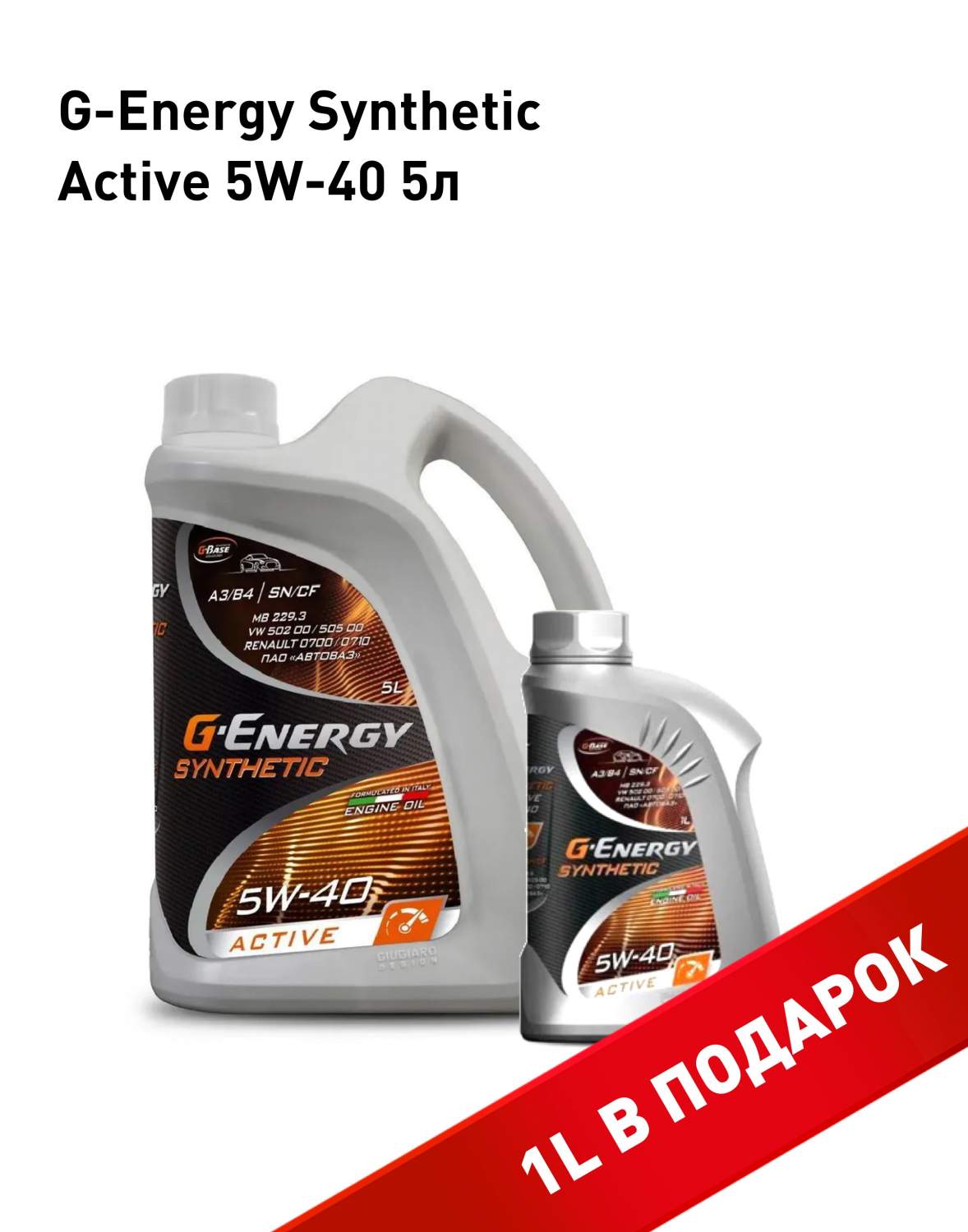 Моторное масло G-Energy Synthetic Active 5W40 5+1л - купить в Москве, цены  на Мегамаркет