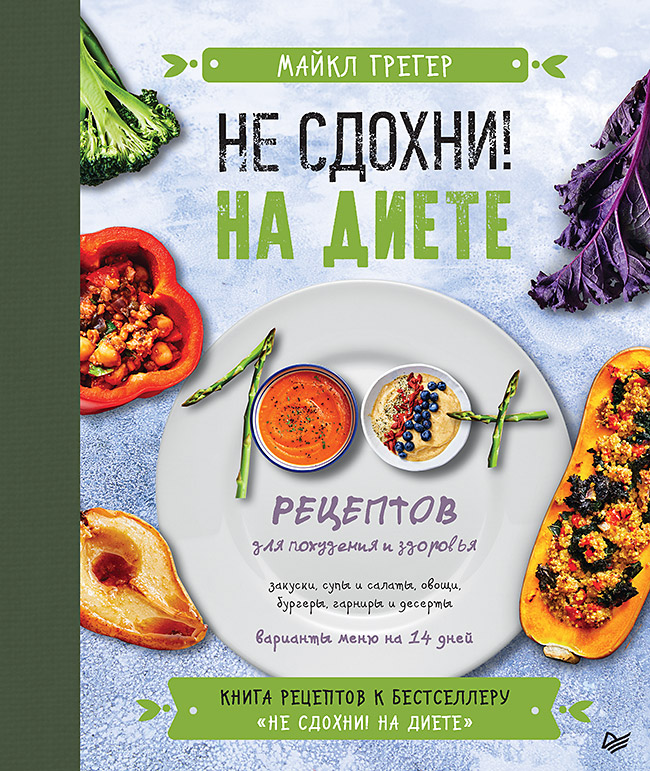 Рецепты для похудения на каждый день: простые и вкусные блюда