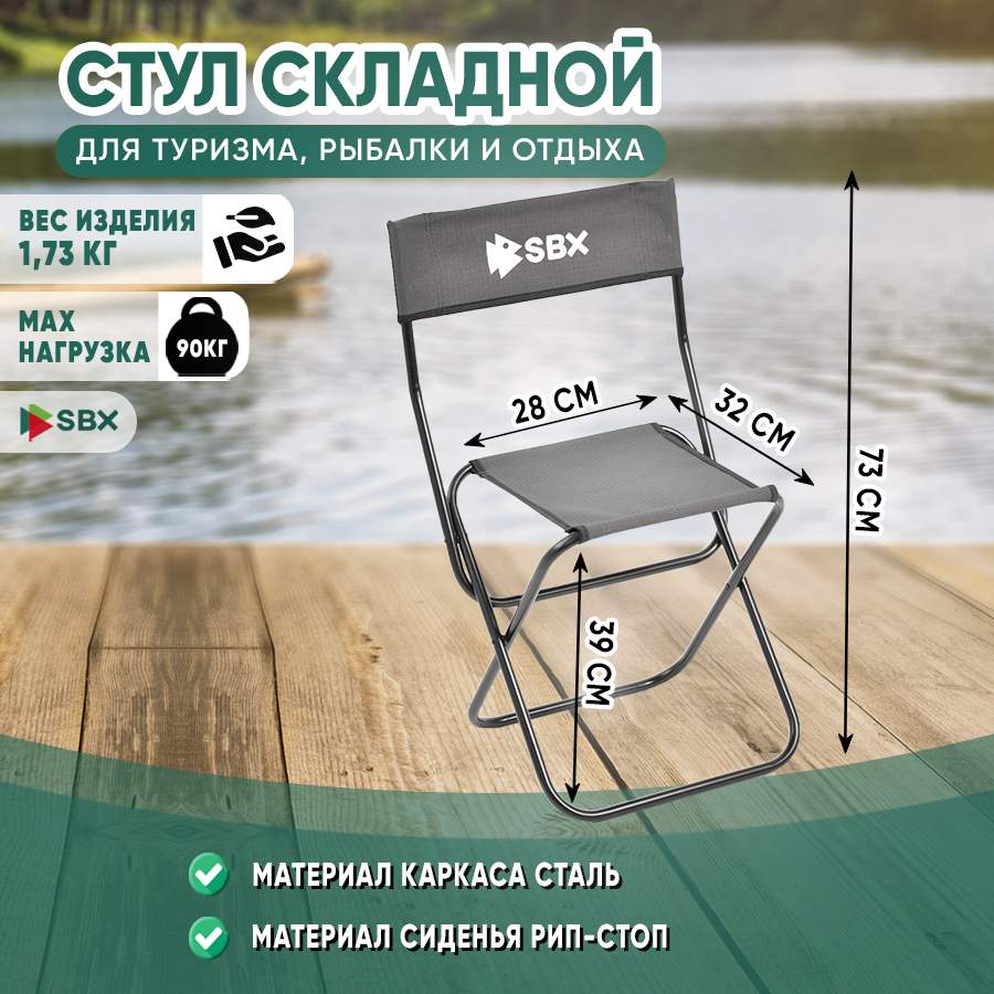 Стул складной туристический SBX SS-02, цвет Хаки - купить в Москве, цены на  Мегамаркет | 600006976480