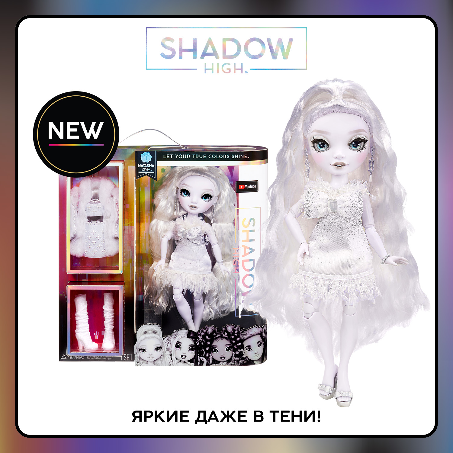 Купить кукла Rainbow High Shadow Наташа с аксессуарами Зима, 28 см, цены на  Мегамаркет