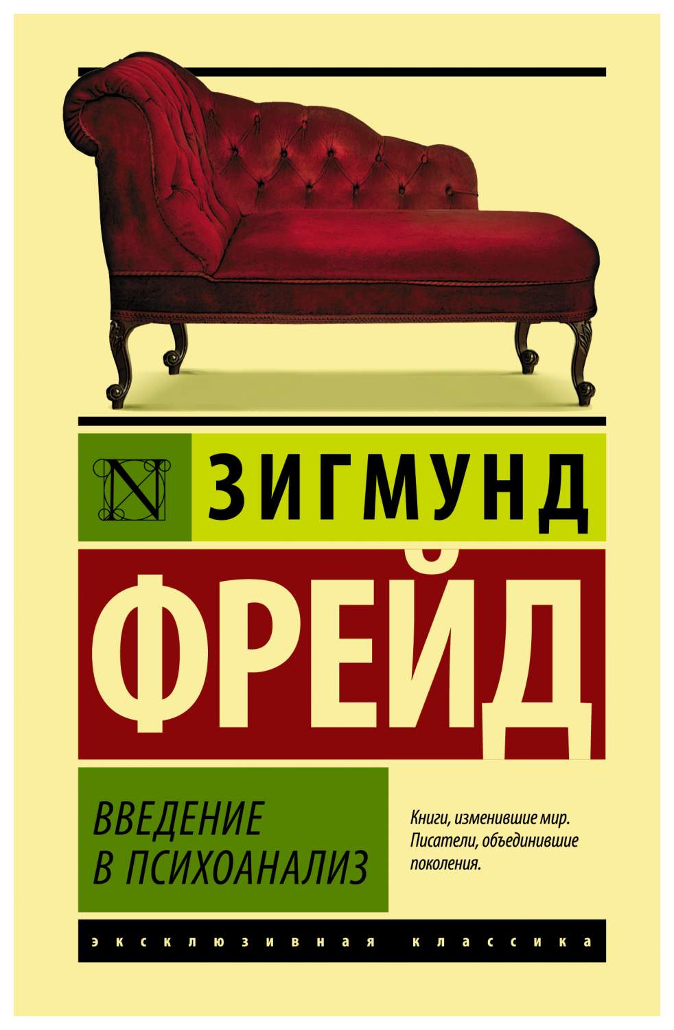 Введение в психоанализ - купить педагогики, психологии, социальной работы в  интернет-магазинах, цены на Мегамаркет |