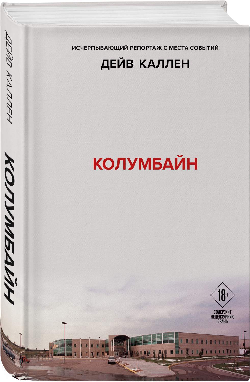 Колумбайн - купить биографий и мемуаров в интернет-магазинах, цены на  Мегамаркет |