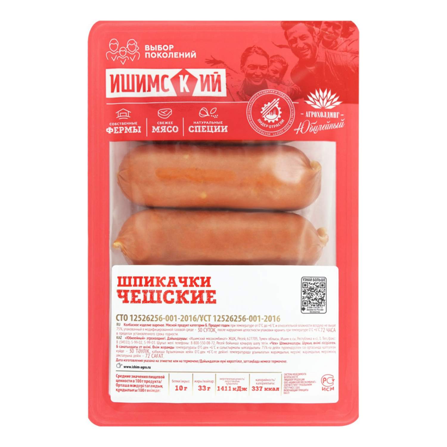 Шпикачки чешские. Шпикачки чешские омский бекон. шпикачки фабрика качества. сосиски премиум дубки. ишимский шпикачки.