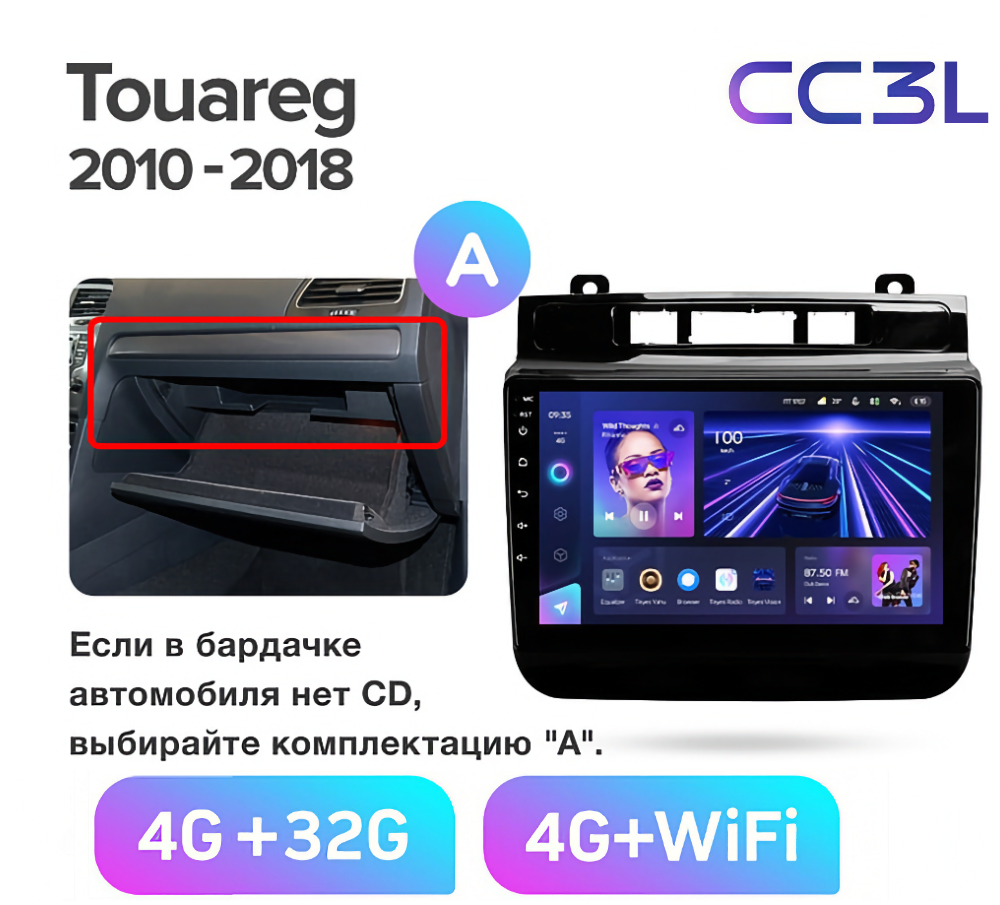 Teyes cc3 туарег. Характеристика ШГУ Teyes cc3 2k 4/32 GB Volkswagen Touareg FL NF 2010-2018