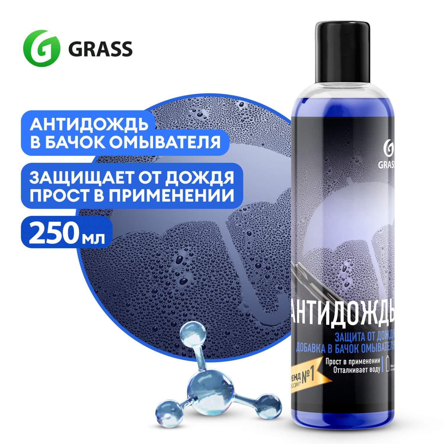 Антидождь Grass - купить в Москве - Мегамаркет