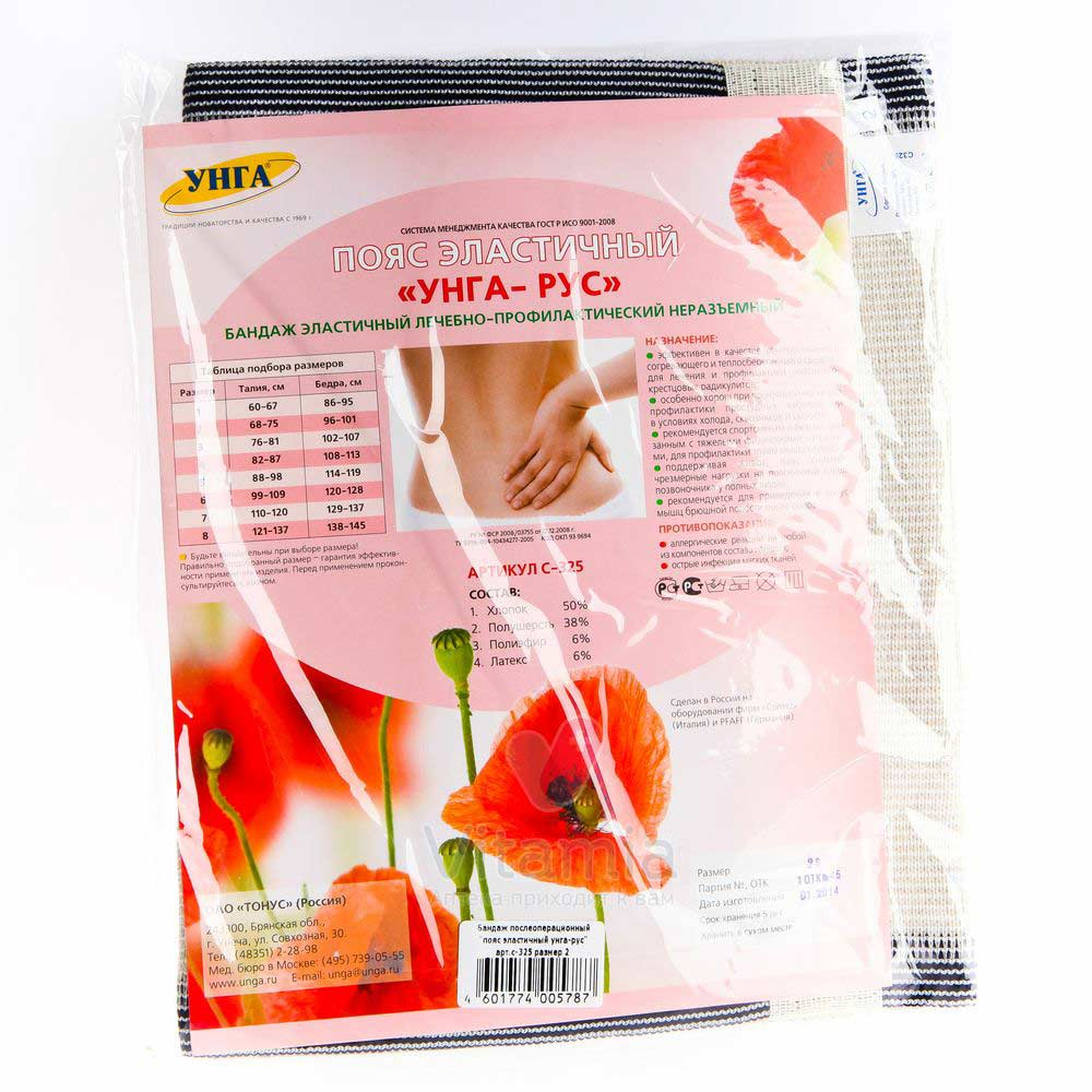 3. Пояс эластичный унга-рус с-325. Ферстэйд пояс эластичный унга-рус с-325 р. Пояс медицинский эластичный унга-рус р. 3.