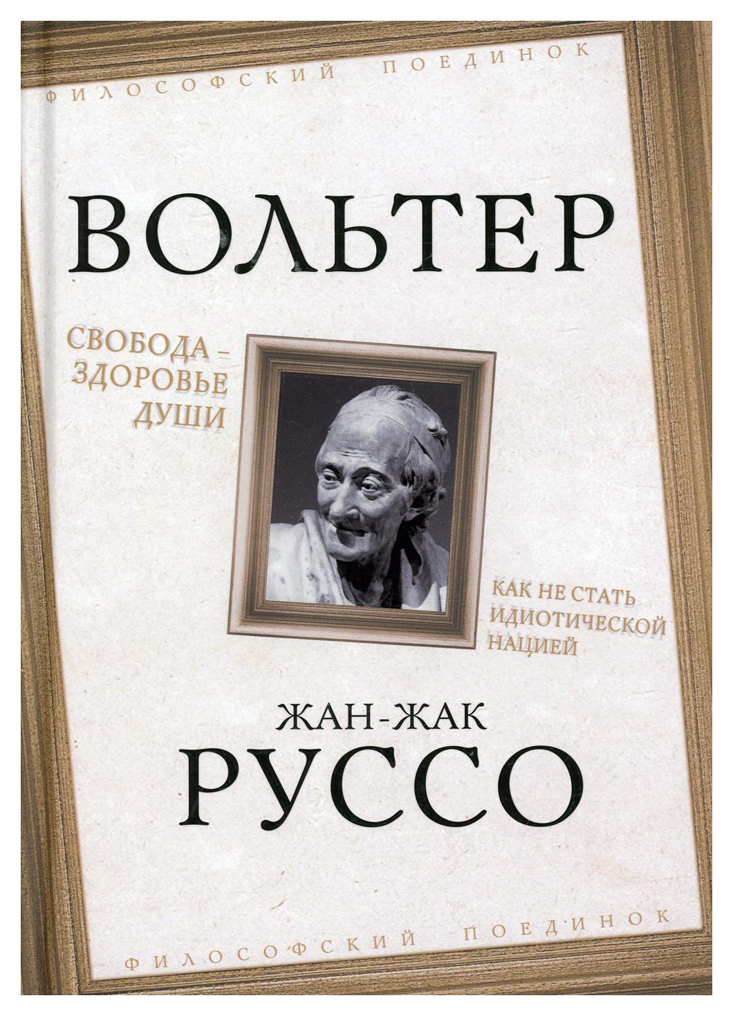 Свобода - здоровье души – купить в Москве, цены в интернет-магазинах на  Мегамаркет