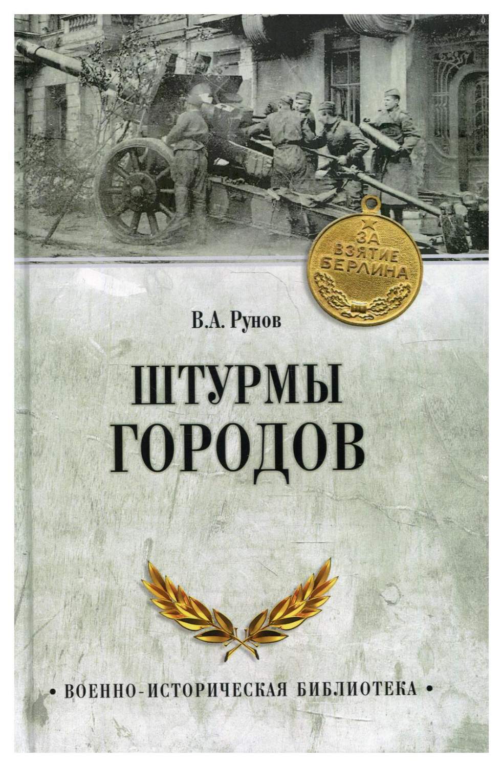 Гуманитарные науки Вече - купить гуманитарную науку Вече, цены на Мегамаркет