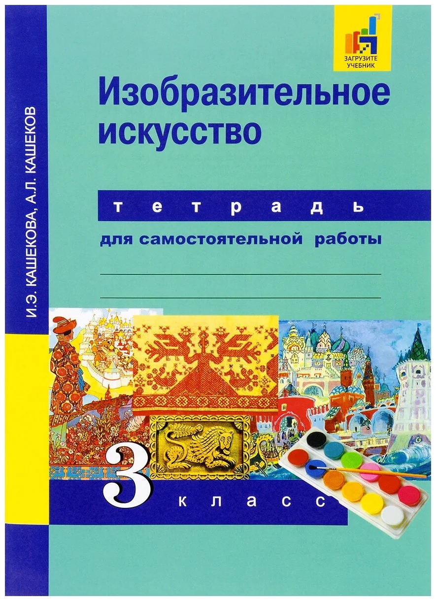 Рабочие тетради Академкнига - купить рабочие тетради Академкнига, цены в  Москве на Мегамаркет