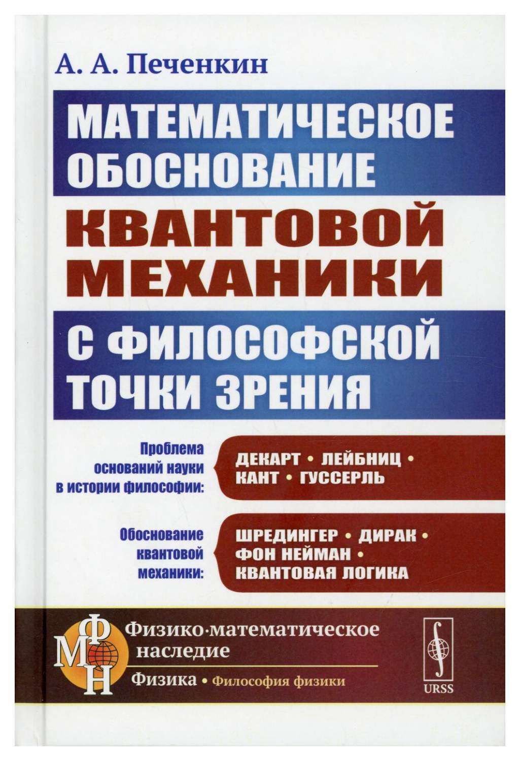 Математическое обоснование квантовой механики с философской точки зрения  2-е изд.... - купить философии в интернет-магазинах, цены на Мегамаркет |  10257940