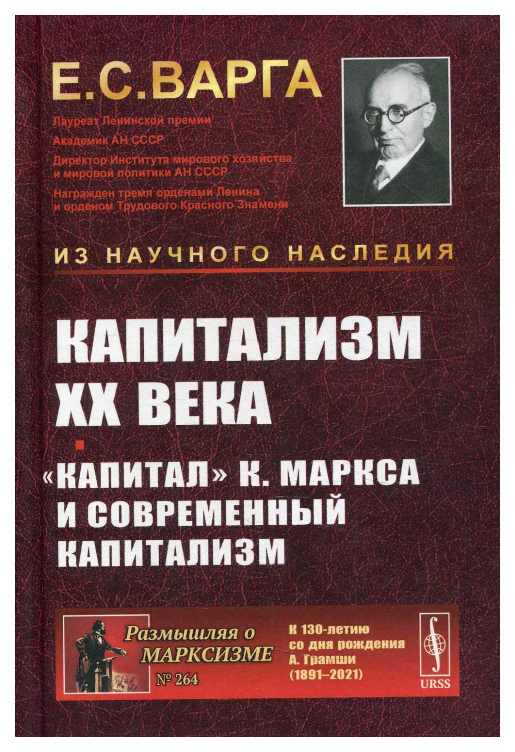 Капитализм XX века. Капитал К. Маркса и современный капитализм - купить  политологии в интернет-магазинах, цены на Мегамаркет | 10258490