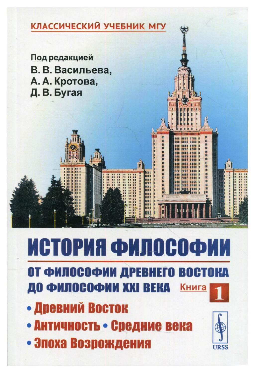 История философии: От философии Древнего Востока до философии XXI века Кн.  1: Дре... – купить в Москве, цены в интернет-магазинах на Мегамаркет