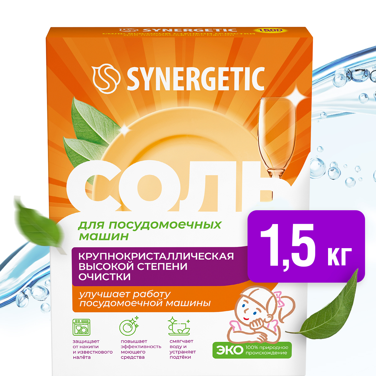 Соль Synergetic высокой степени очистки для посудомоечных машин, 1500 г -  отзывы покупателей на маркетплейсе Мегамаркет | Артикул: 600003371862