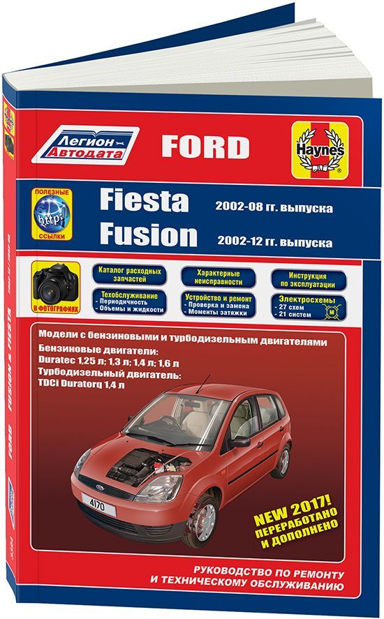 Сервис и ремонт Форд Фиеста в Москве в официальном автосервисе Ford Кунцево