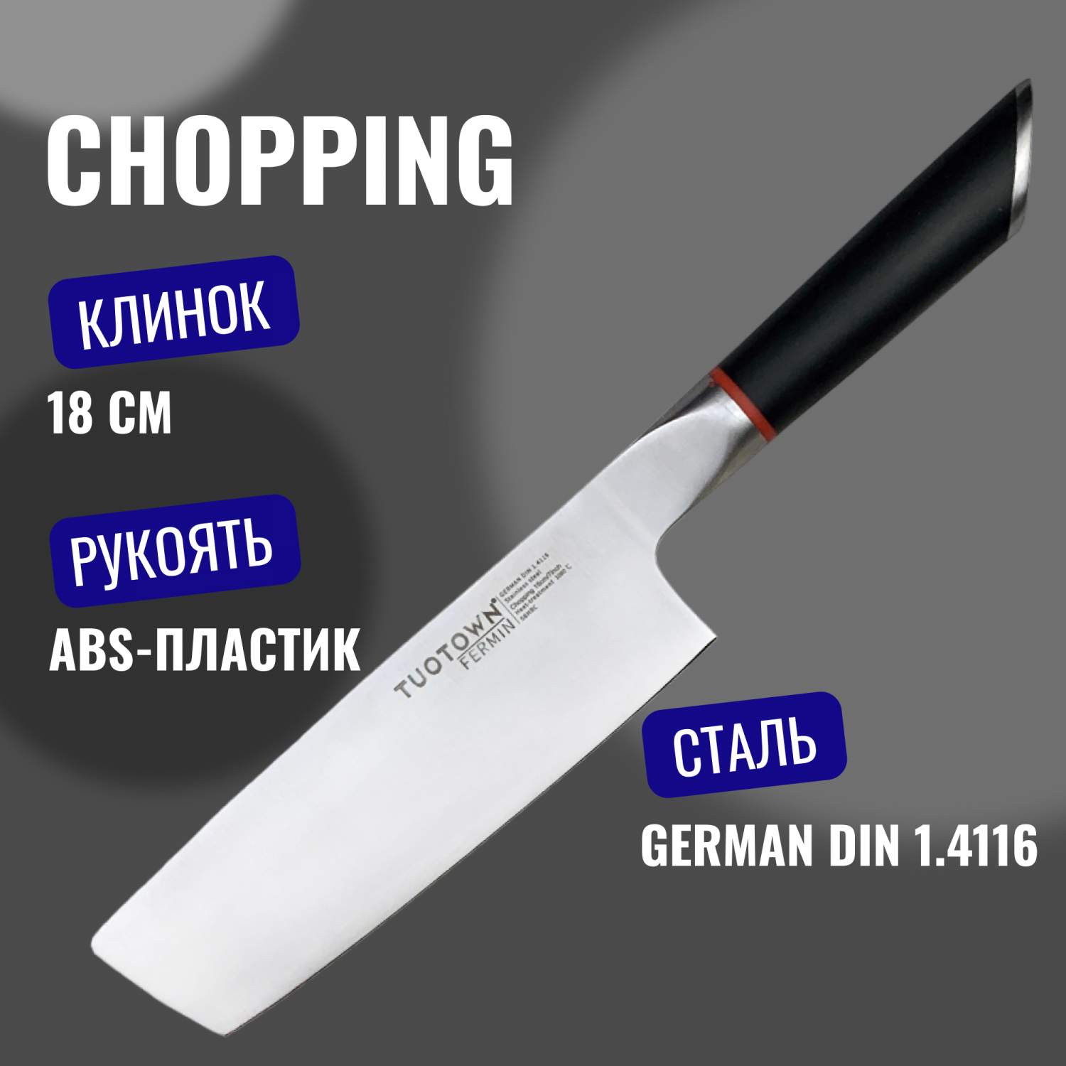 Кухонный нож Chopping Шинковочный TUOTOWN, серия FERMIN - отзывы  покупателей на Мегамаркет | 600011624863