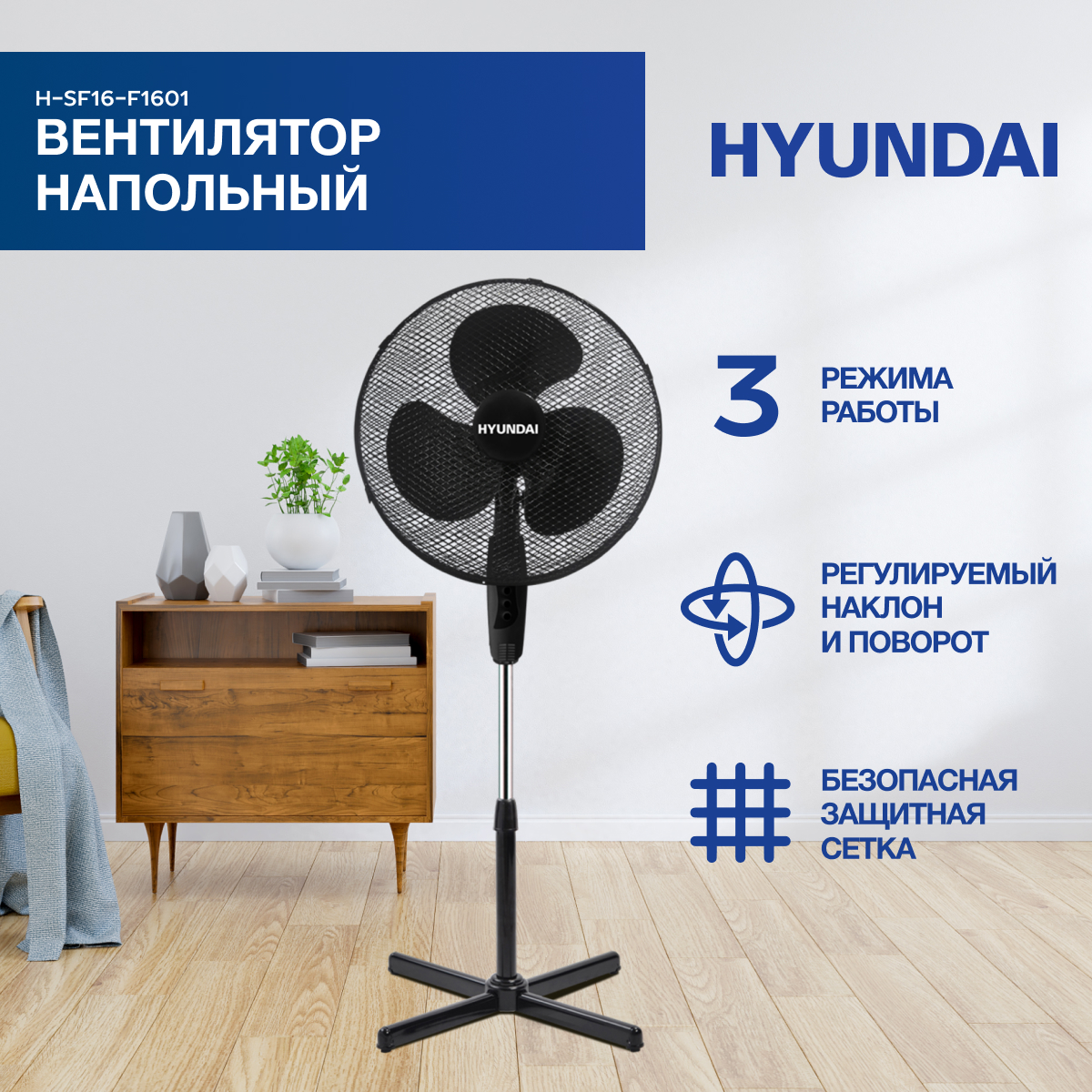 HYUNDAI вентиляторы напольные - купить Хендай вентилятор напольный в  Москве, цены на Мегамаркет