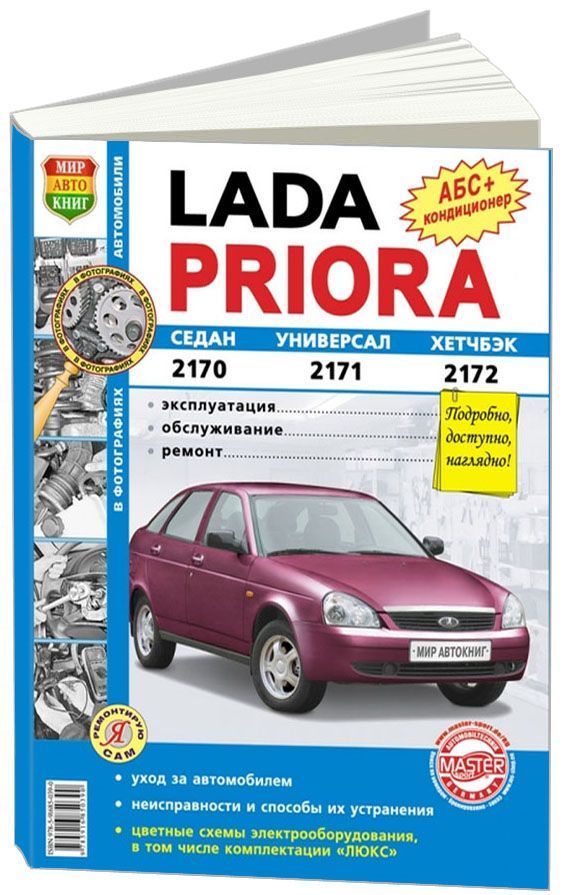 Гарантийный ремонт автомобиля LADA Priora универсал