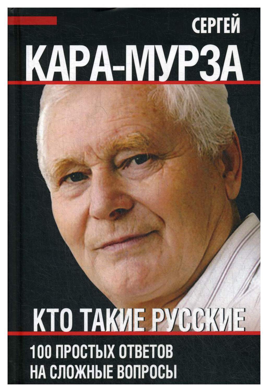 Кто такие русские – купить в Москве, цены в интернет-магазинах на Мегамаркет