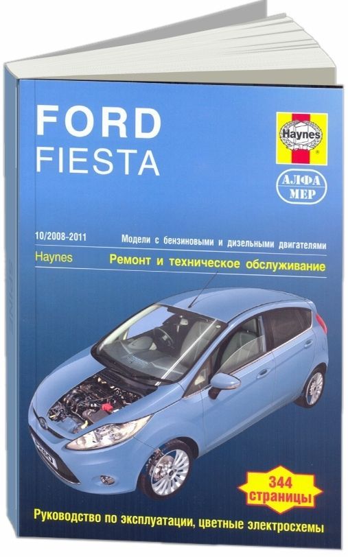 Специализированный сервис Ford Fiesta в Москве