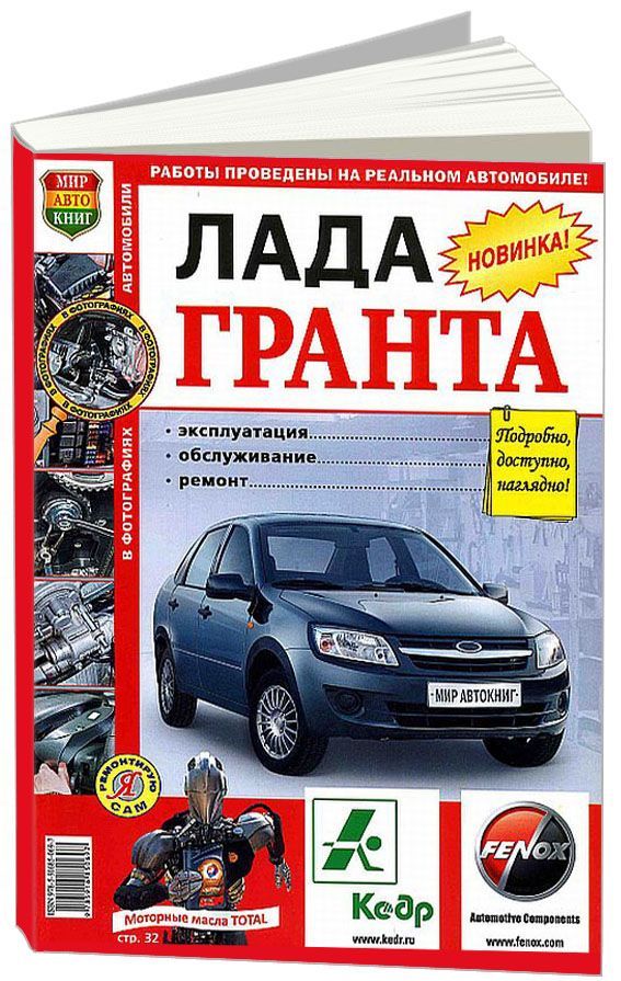 Руководство по ремонту Lada Granta