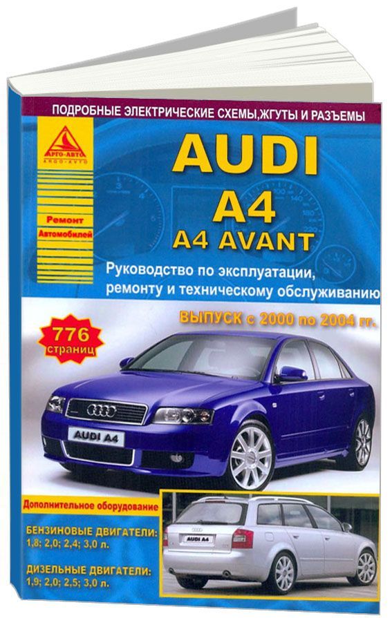 Ремонт и диагностика Audi A4 B6 в Санкт-Петербурге