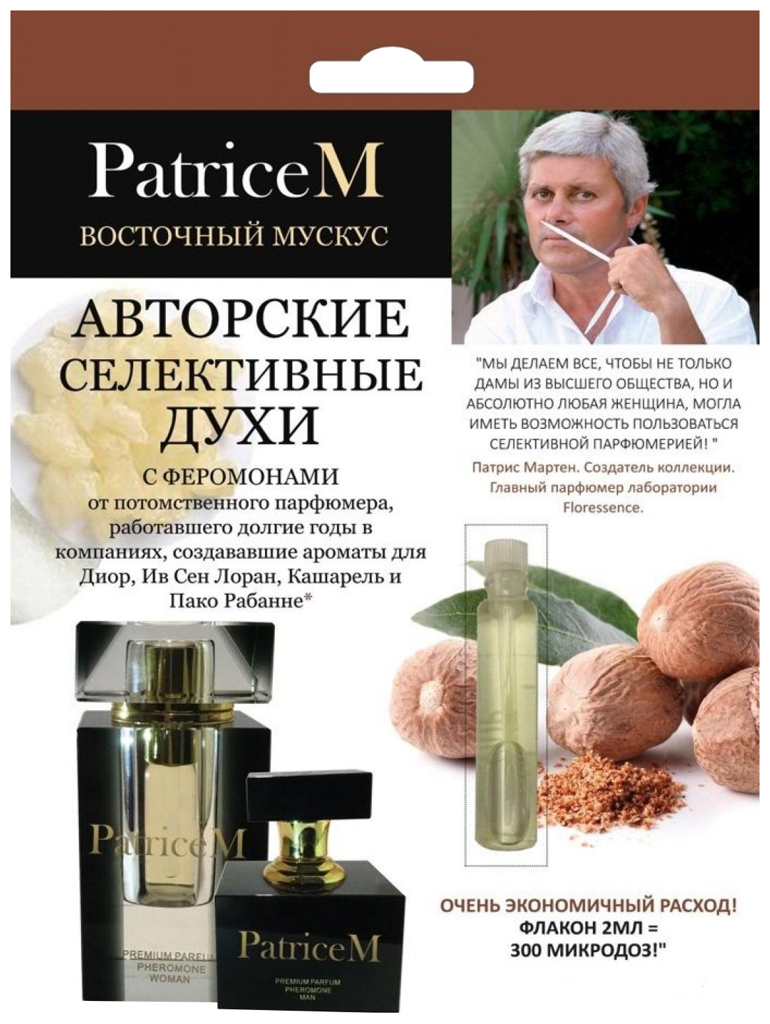 Женские авторские духи PATRICE M 