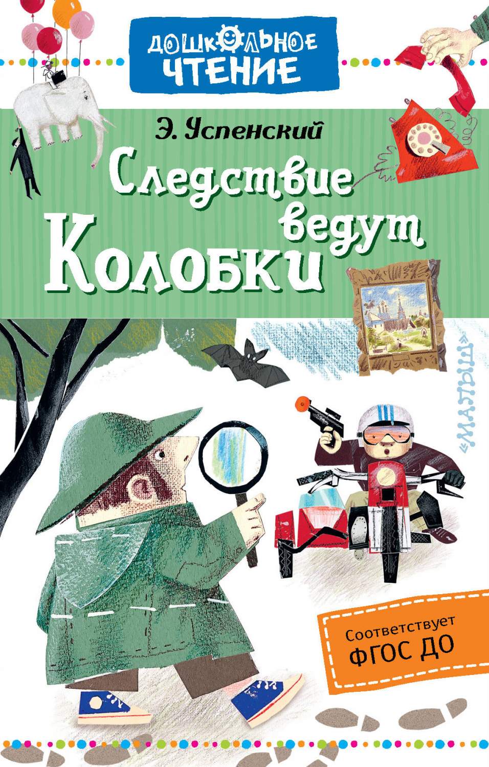 Следствие ведут Колобки – купить в Москве, цены в интернет-магазинах на  Мегамаркет