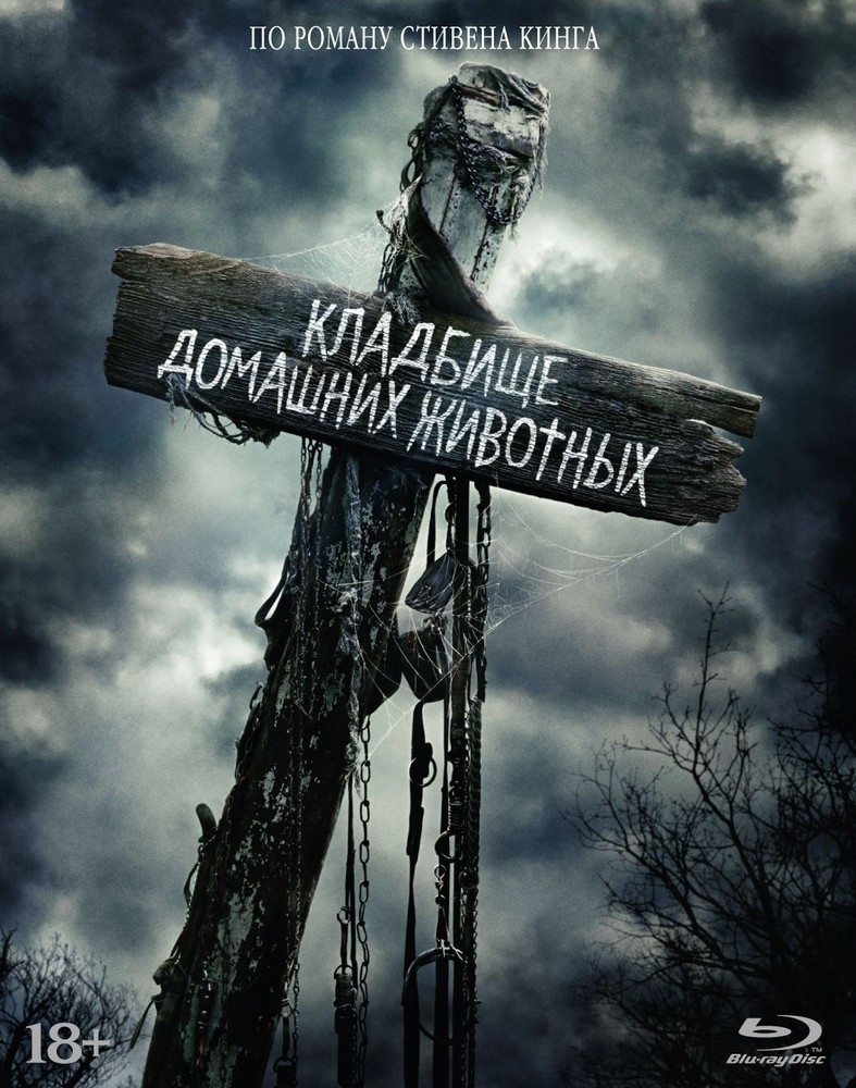 Кладбище домашних животных (2019) (Blu-ray) + 5 карточек - отзывы  покупателей на маркетплейсе Мегамаркет | Артикул: 600001413990