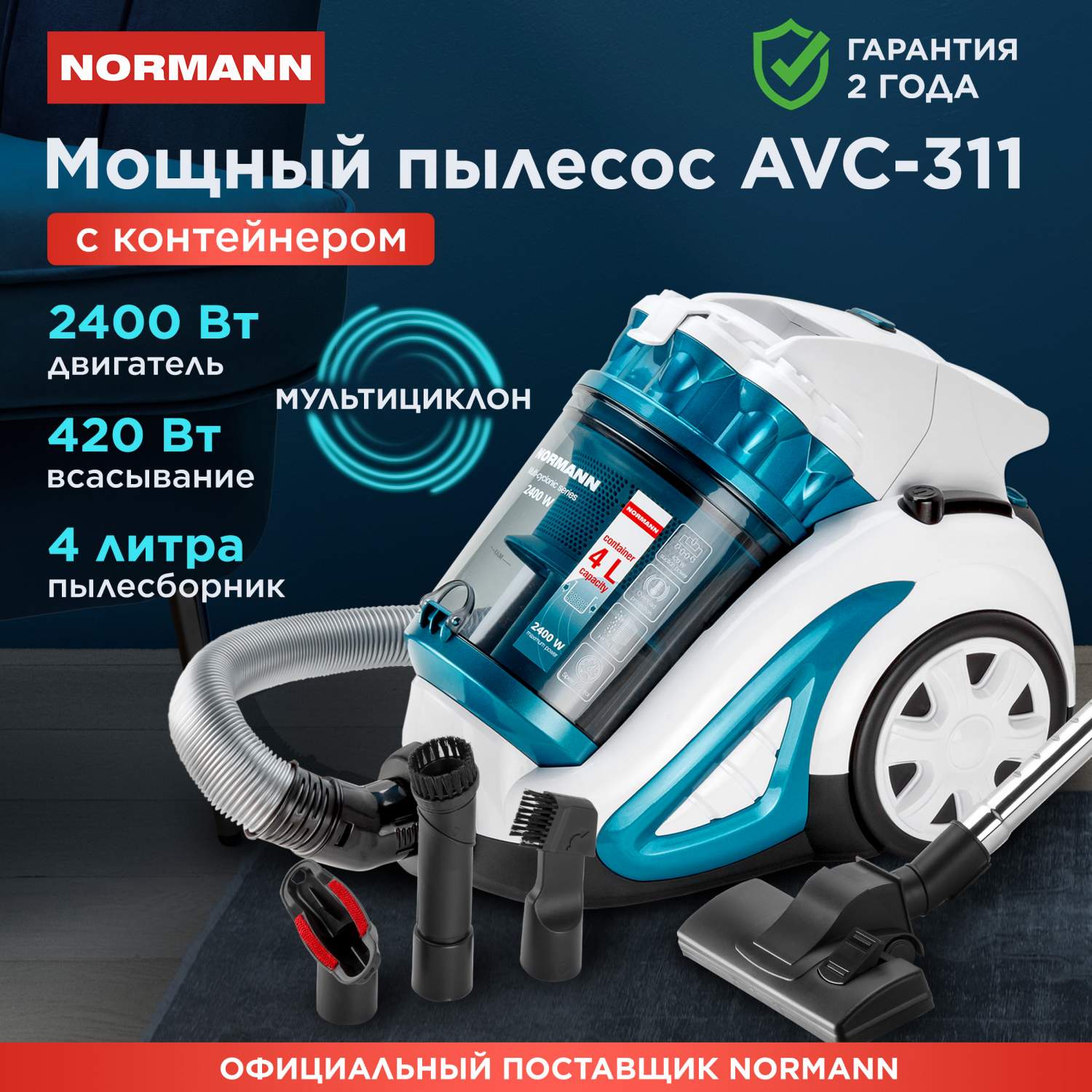 Пылесос Normann AVC-311 синий, белый, купить в Москве, цены в  интернет-магазинах на Мегамаркет