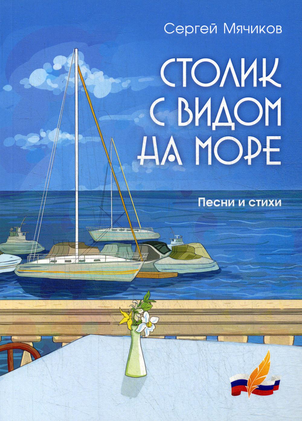 Столик с видом на море – купить в Москве, цены в интернет-магазинах на  Мегамаркет