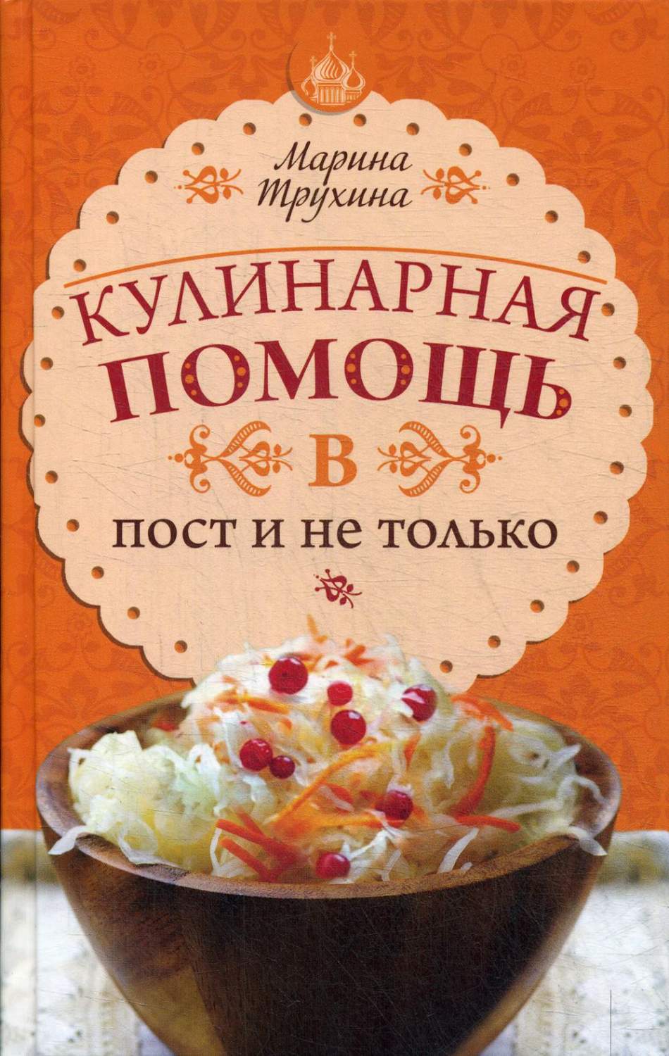 Кулинарные рецепты Синопсисъ - купить кулинарный рецепт Синопсисъ, цены на  Мегамаркет