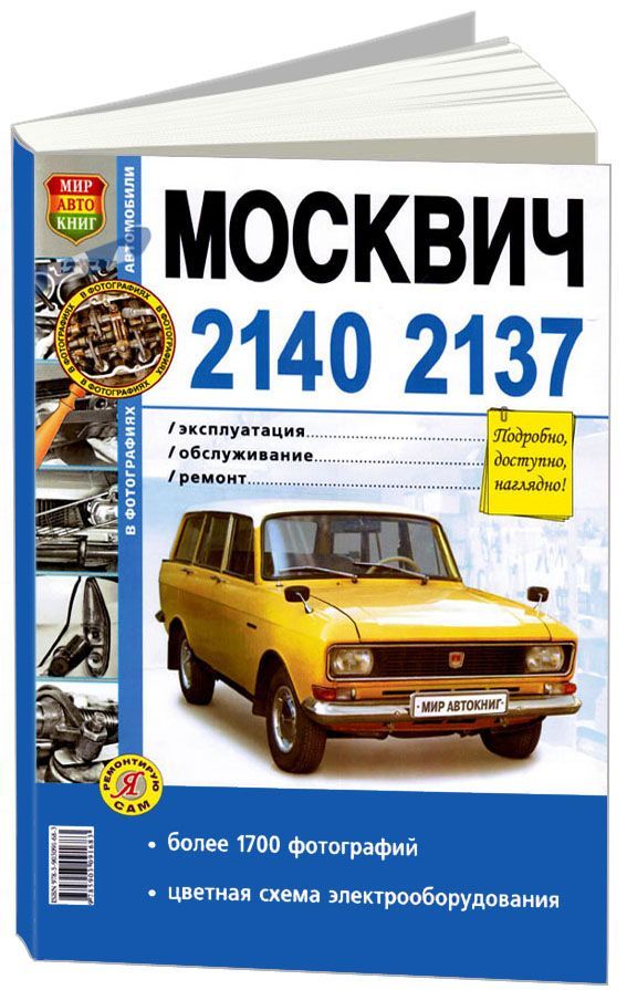 Ремонт Москвича Продолжение. | Пикабу