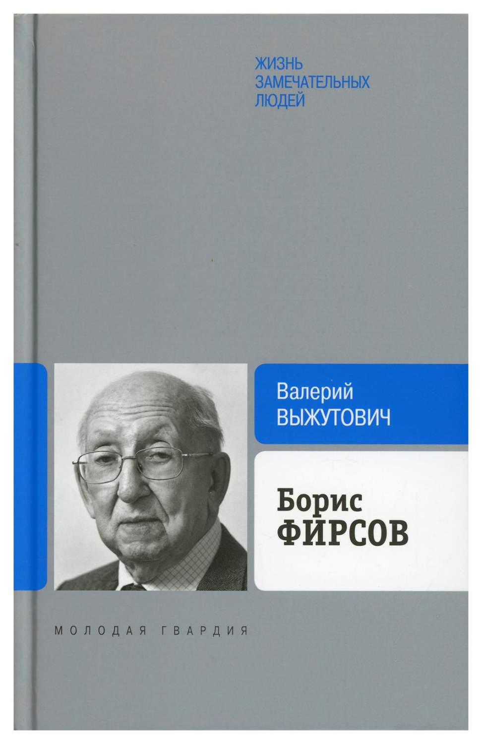 Борис Фирсов: Путь от Варшавского вокзала - купить социологии в  интернет-магазинах, цены на Мегамаркет | 9836770