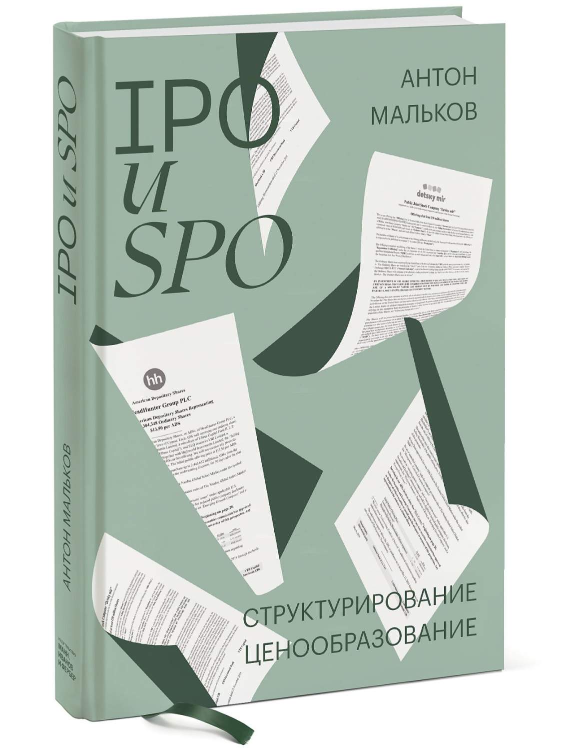 IPO и SPO. Структурирование, ценообразование - купить бизнес-книги в  интернет-магазинах, цены на Мегамаркет |