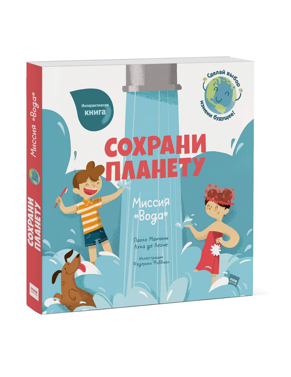 Сохрани планету. Миссия Вода - купить детской энциклопедии в  интернет-магазинах, цены на Мегамаркет |